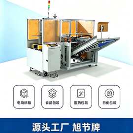 全自动开箱机 纸箱开箱封底一体机器 开箱胶带封口机