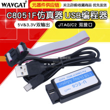 C8051F������ usb������ JTAG/C2 ���d�� U-EC6/U-EC5/ML-EC3