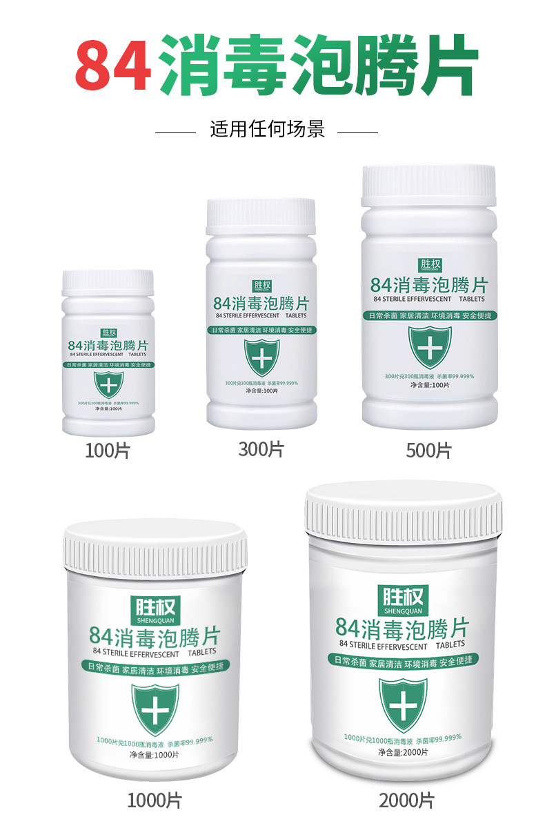 消毒片---2_08-2