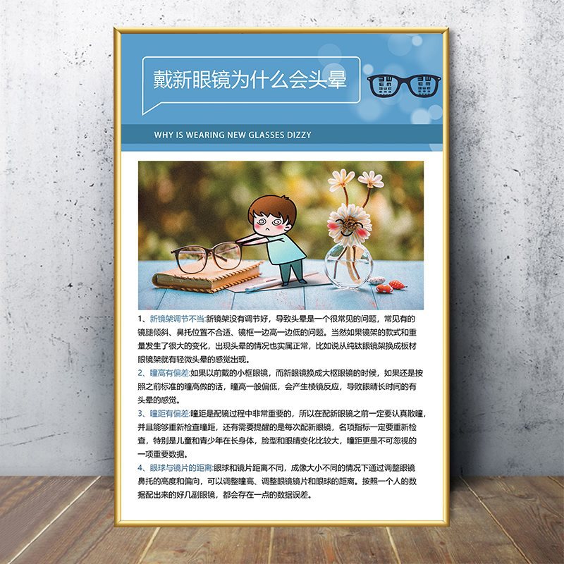 19-why will you feel dizzy when wearing new glasses?