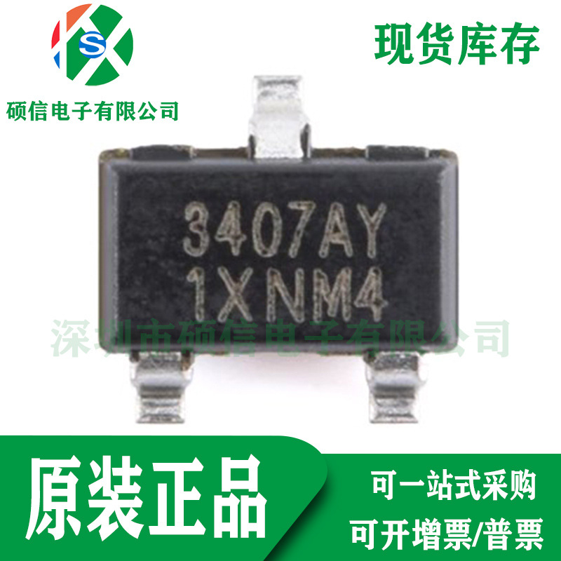 NCE3407AY 全新原装 场效应管 P沟道 30V 4.3A IC芯片 SOT23-3