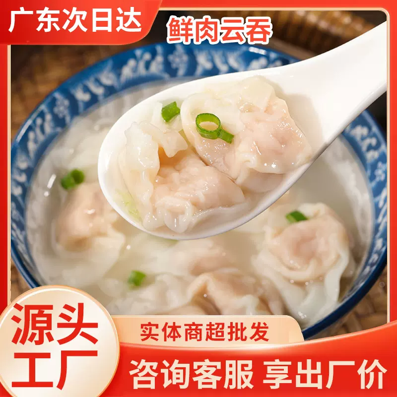 广式早茶粤味婆速食早餐鲜肉小云吞速食抄手猪肉馄饨源头厂家批发