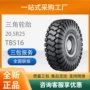 三角工程自卸铰接式轮胎