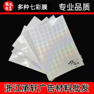A4 Amazon Holographic Laser Cold Mounting Photo Album Film Plain Glass Broken Colorful Film Laser Film Colorful Film Sticker