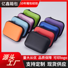 现货eva收纳包耳机盒数据线充电器收纳盒便携防水数码相机包装盒