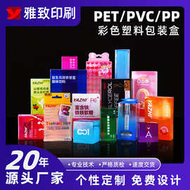 彩色PVC包装盒透明PP胶盒益生菌固体饮料冲调保健品塑料pet包装盒
