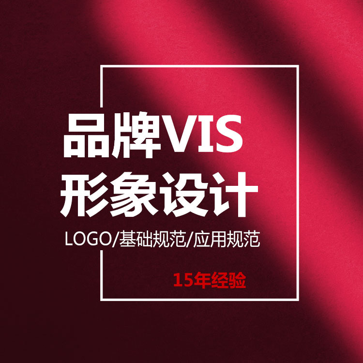 2023  2品牌VI设计 15889567182  洋红