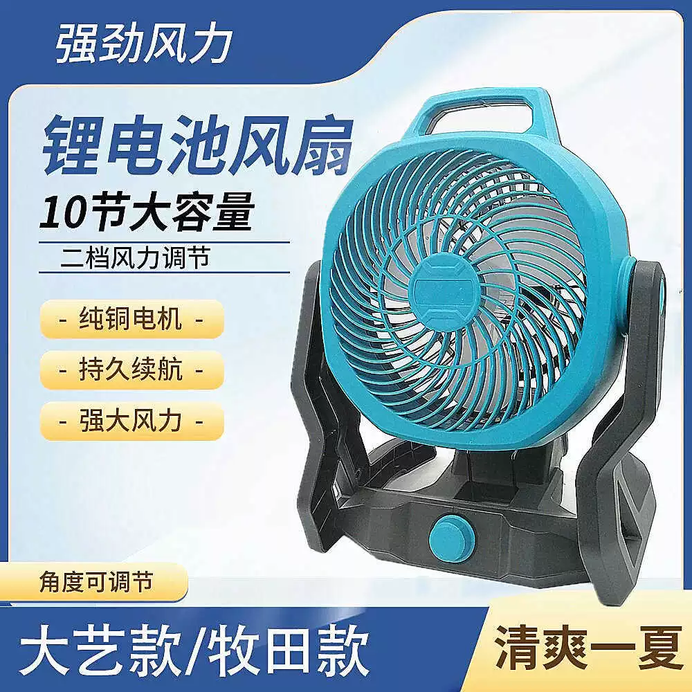 10inch вентилятор с литиевой батареей, перезаряжаемый напольный вентилятор двойного назначения, регулируемая скорость, нейтральная модель Makita, портативный для кемпинга