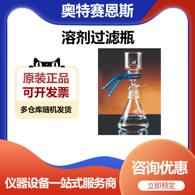 天津奥特赛恩斯FB-20T溶剂过滤瓶