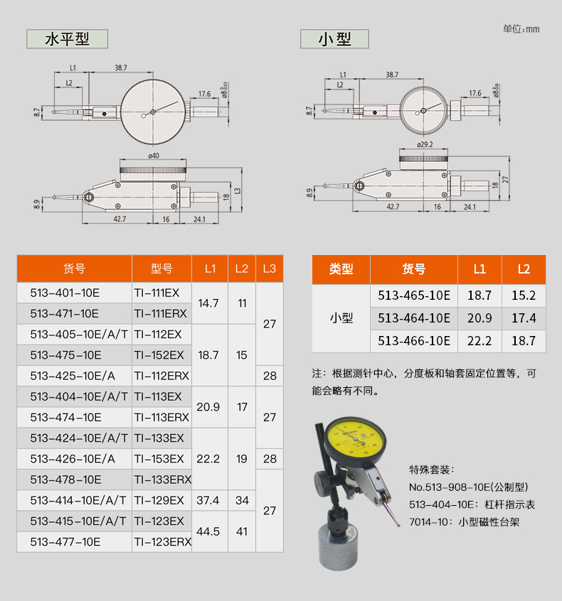 三豐mitutoyo杠桿百分表513-415-10E