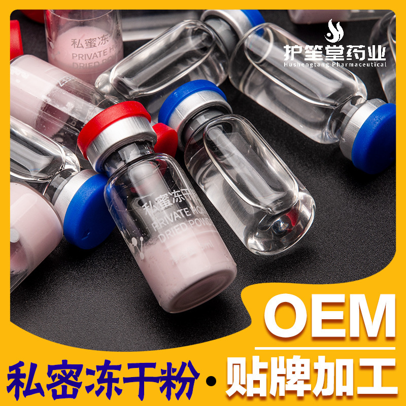 Women's Private Area Freeze-Dried Powder Gel Professional Clinic-Grade Private Parts Gynecological Care Women's Water-Light Injection Sample Probiotics