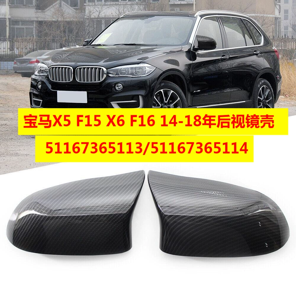 Подходит для BMW X5F15X6F16 14-18 лет Корпус зеркала заднего вида модифицированный рожок карбоновый узор 51167365113