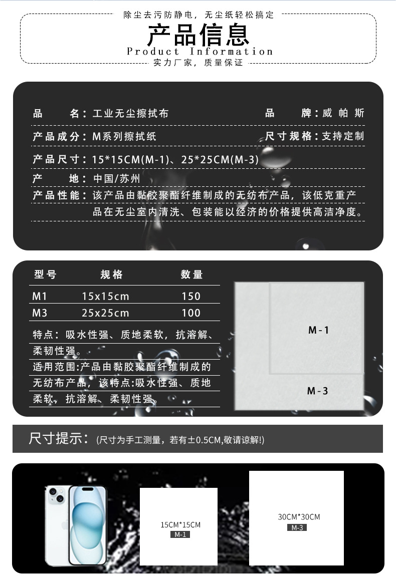 333301R无尘纸-M-3R_02