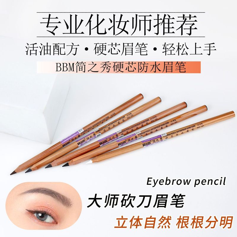新款BBM简之秀大砍刀眉笔硬芯野生眉防水防汗持久根根分明化妆师|undefined