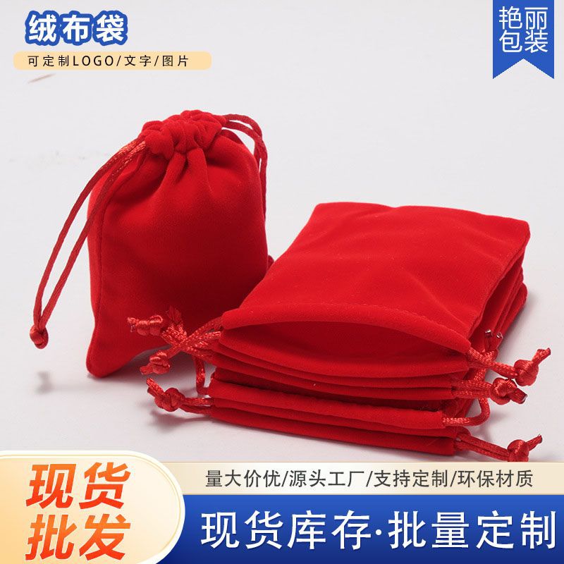 绒首饰袋手表收纳袋11*16天鹅绒布束口袋珠宝收纳布袋首饰丽丝绒