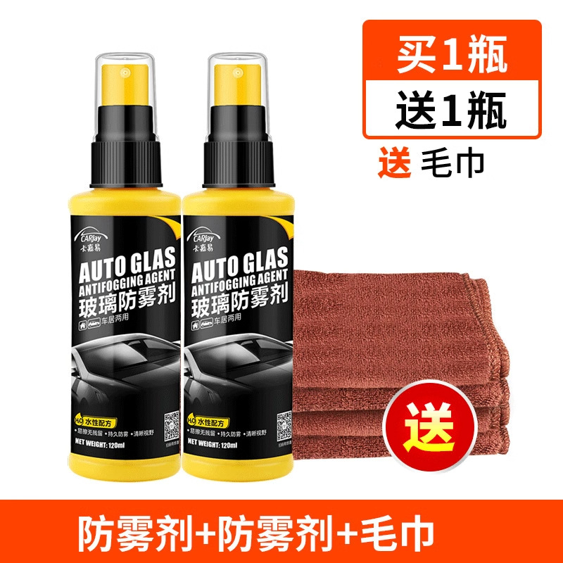 Qìchē – Car Anti-fog Automotive glass defogging agent - 2-bottles-of-anti-fog-agent-total-240ml-free-towel