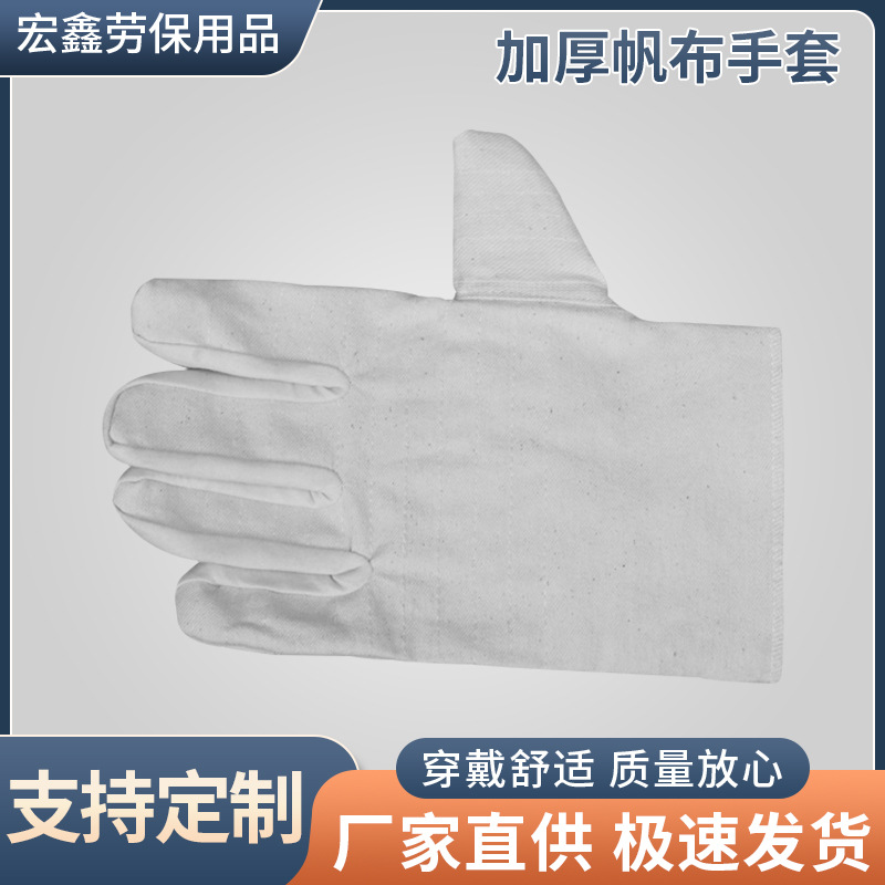 批发干活加厚防护帆布手套加厚双层 《宏鑫之康》加皮耐磨保暖