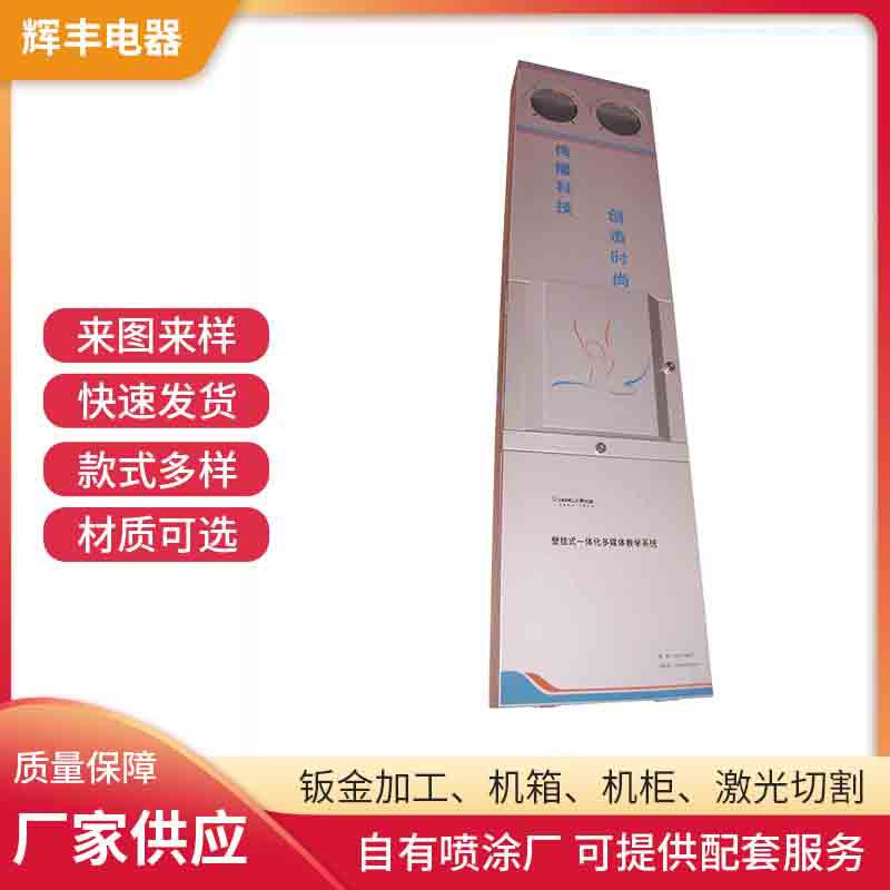 厂家钣金件多媒体机箱教学系统机箱多媒体钣金机箱机柜外壳加工