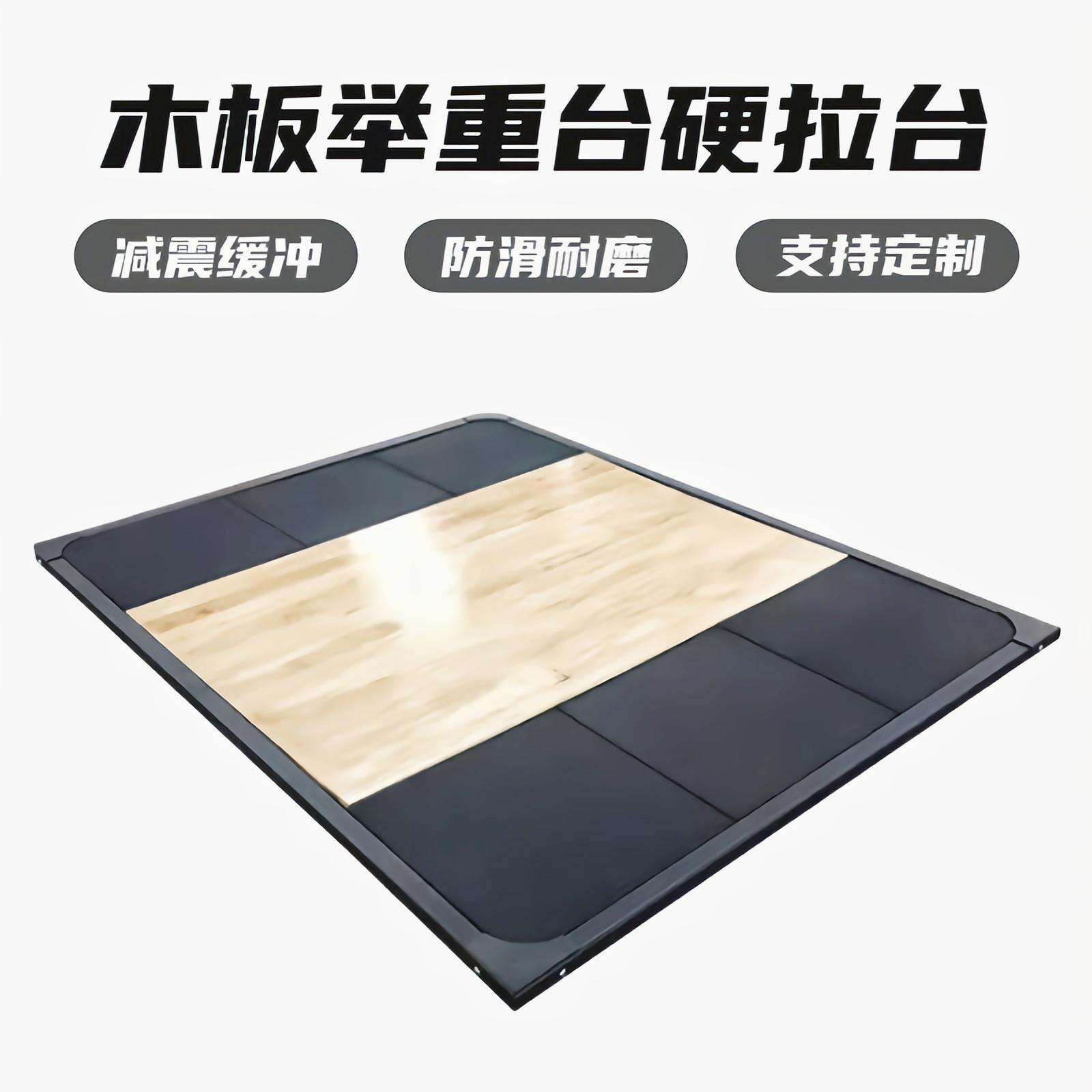 Weightlifting Platform Wooden Board Commercial Fitness Equipment Squat Rack Buffer Deadlift Platform Competition Platform Gym
