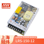 台湾明纬开关电源LRS-150-12V 12V 15V 24V 36V 48V灯带电源 工业