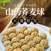 山药荞麦球厂家货源散装摆摊跑江湖地摊展会外贸年货小吃坚果丸子