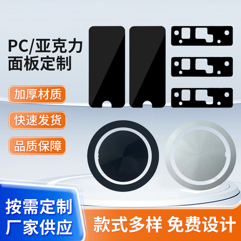小家电控制触摸丝印亚克力视窗面板pc面贴电器仪器盖板显示器面板