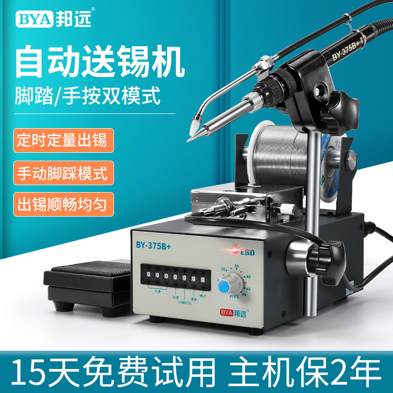 automatic Wire connector welding Industrial grade small-scale Adjustable constant temperature BY375B +Soldering machine
