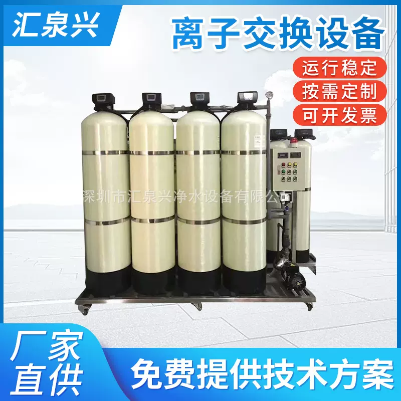 3T/H离子交换设备 阳阴床 去离子水设备 除盐水设备 除垢设备