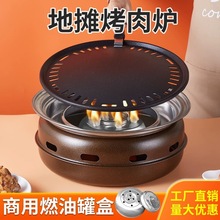 烧烤炉商用烤肉店碳烤炉家用户外烤肉炉油植物油烤炉烤鱼炉