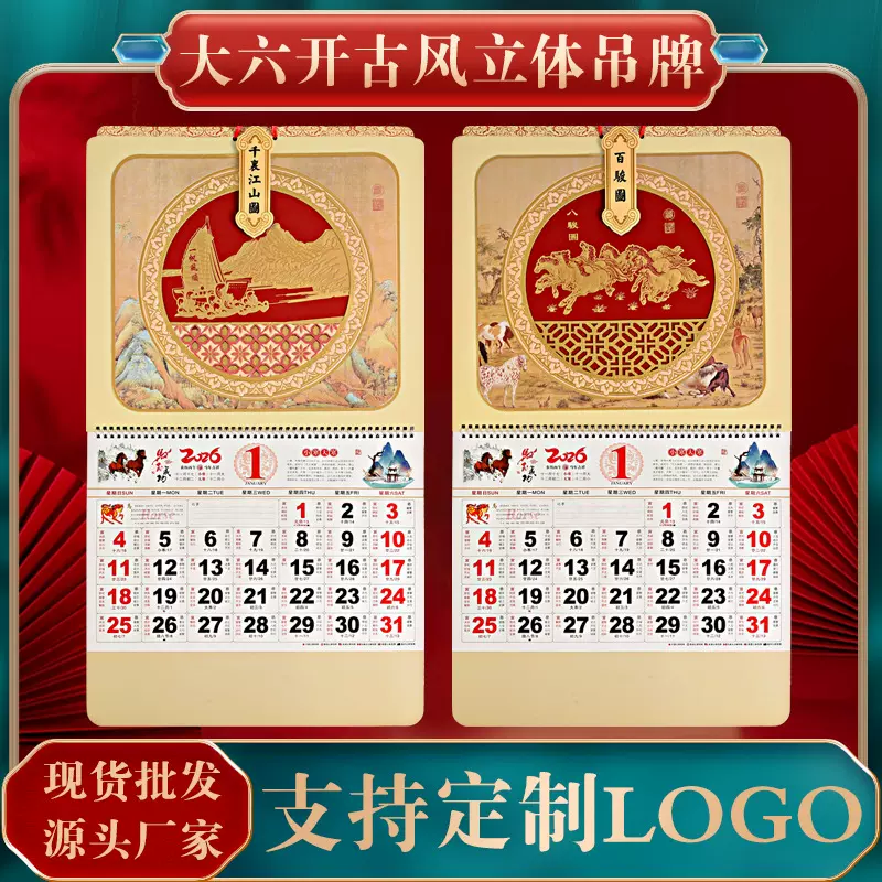2026年福字挂历挂墙月历马年创意大六开加厚珠光广告宣传可印LOGO