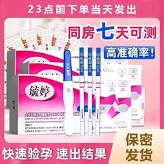 毓婷早妊娠精確高精度試験紙翌日hcg検査妊娠ペン条検査カード正規品妊娠検査棒