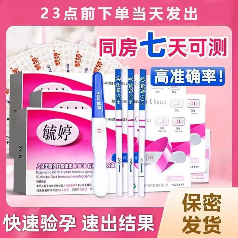 Yuting ранняя и ранняя беременность Точность тест-полоска на следующий день