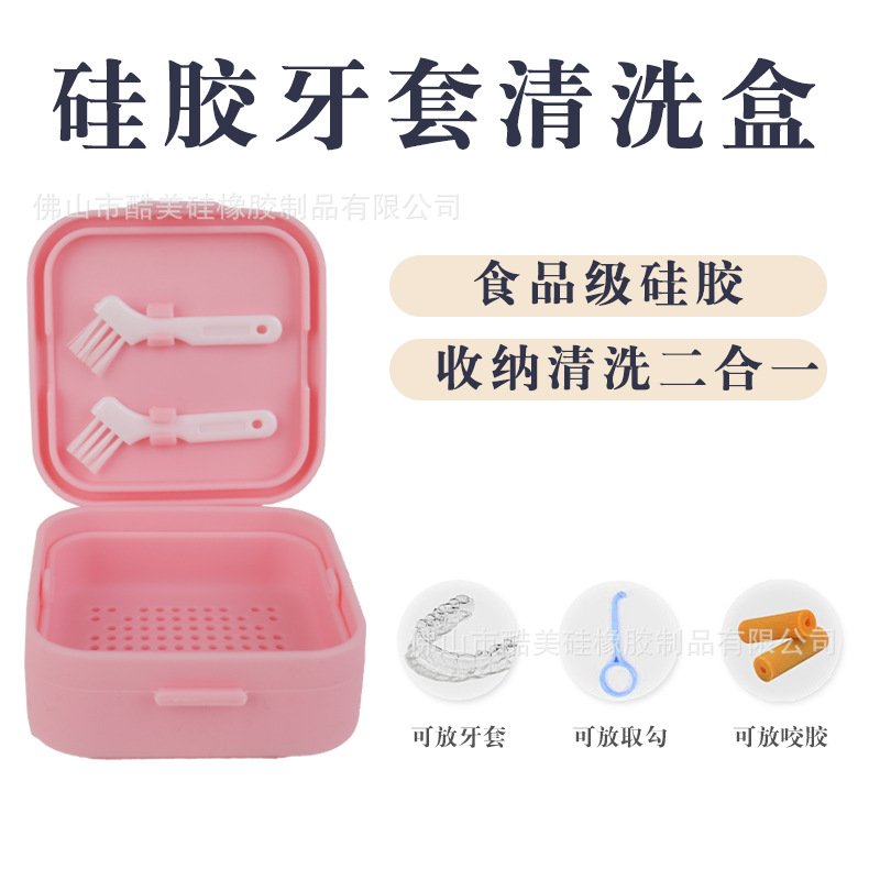 tume跨境硅胶牙套清洗盒便捷隐形牙套保持器收纳盒假牙清洁收纳盒