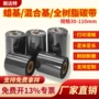 增强水洗混合树脂碳带