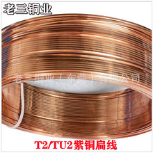 江蘇紫銅扁線1*5 2*4.5 3*6 5*10電工導電扁銅線二號紫銅無氧紫銅