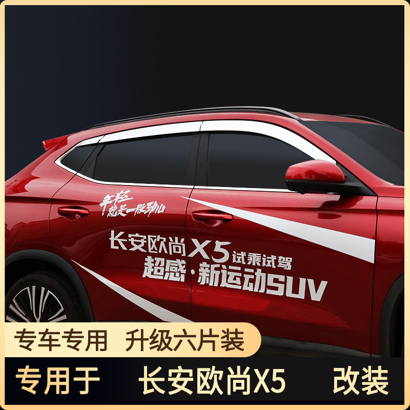 Tenxinrui adecuado para Chang'an Auchan X5 lluvia ceja modificación platino protector de la lluvia ventana decoración del coche suministros