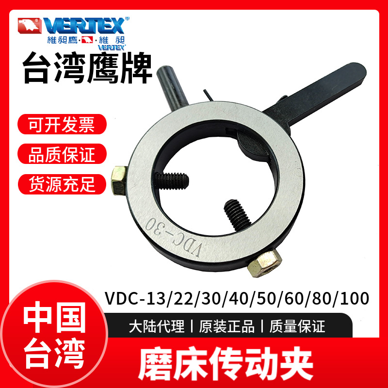 台湾鹰牌磨床传动夹VERTEX鸡心夹VDC-13/22/30/40/50/60/80外圆夹