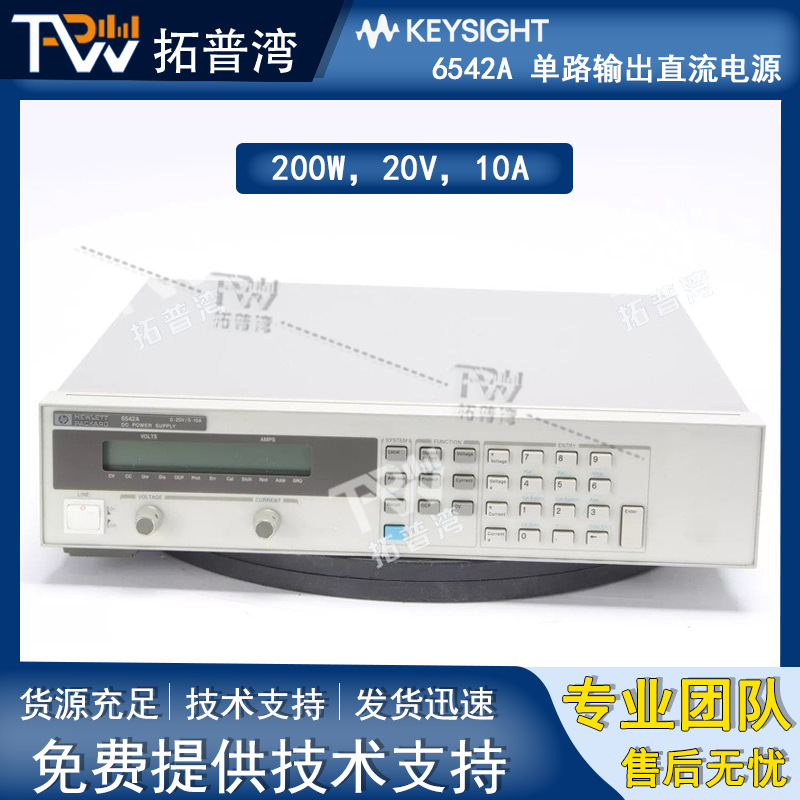 Agilent 安捷伦 6542A 单路输出直流电源 200W，20V，10A