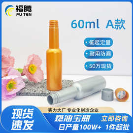 60ml120ml燃油宝瓶A款pet塑料添加剂瓶燃油添加剂瓶积碳清洗剂瓶