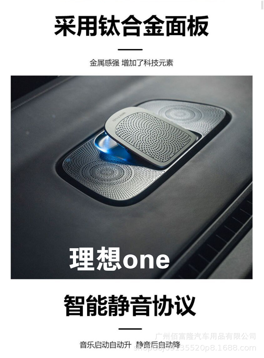 The Ideal In-Car Lifting Speaker Is Suitable for the Modification of High-Pitched Speakers in the Li Auto One L9 L8 L7 Cars