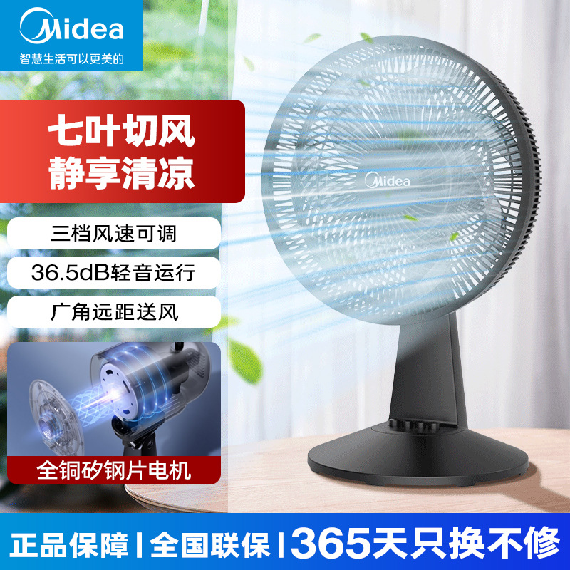 Midea Electric Fan Table Fan Household Energy Saving Desktop Fan Large Air Volume Fan Fresh Air Fgau30D