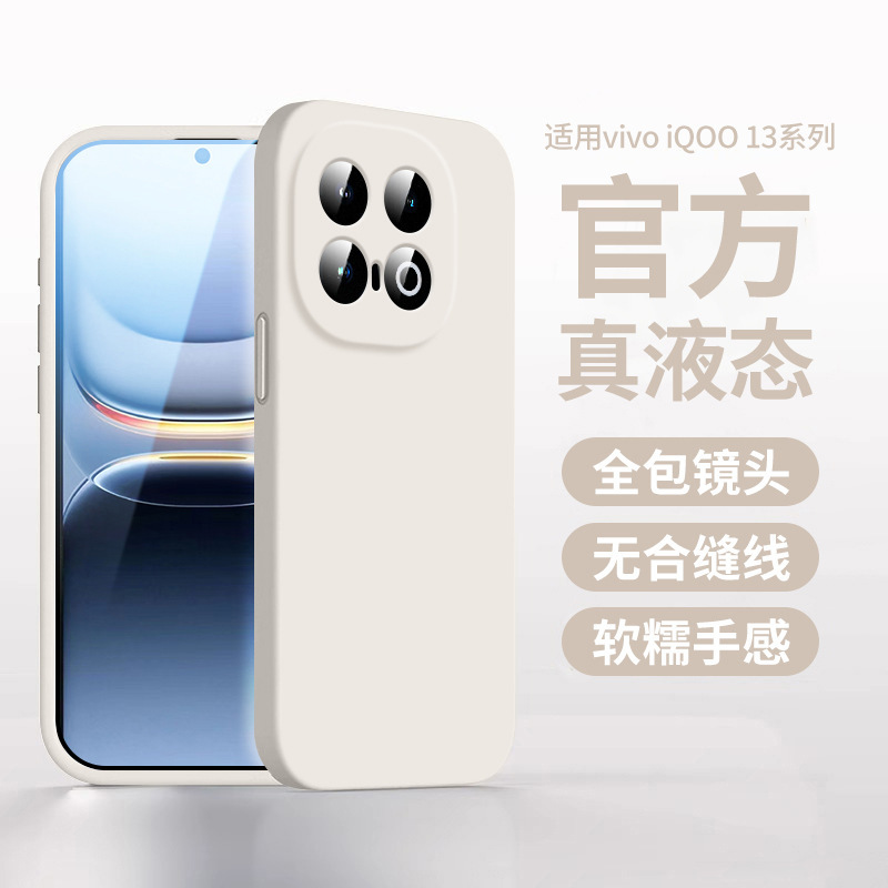 For iQOO13 mobile phone case iqoo12Pro liquid silicone 11S all-inclusive 10 new anti-fall men and women 7/8/9 For iQOO13 mobile phone case iqoo12Pro liquid silicone 11S all-inclusive 10 new anti-fall men and women 7/8/9