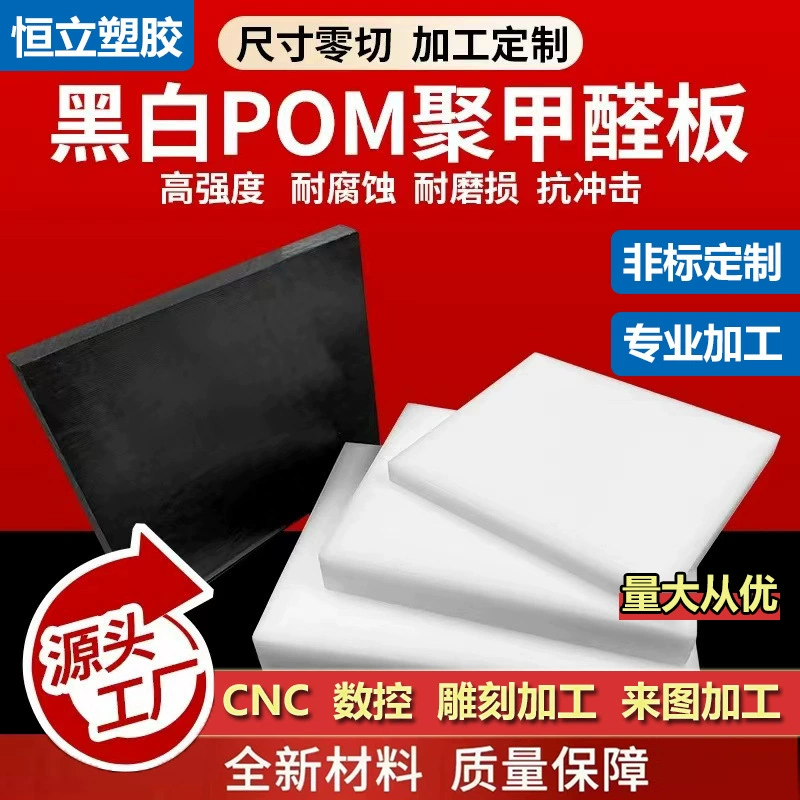 Черная плита из полиоксиметилена (ПОМ), стальная пластина, антистатическая плита из полиоксиметилена, материал для прутков из ПОМ, белая пластиковая стальная пластина, обработка плит из ПОМ