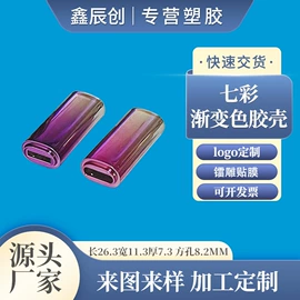 塑胶外壳;电子塑胶零件;连接器