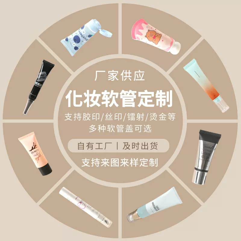 定制化妆品软管遮瑕滋润打底可印logo隔离妆前乳扁管包材加工厂家
