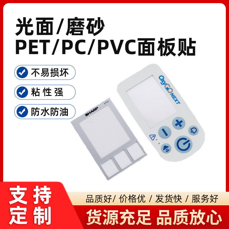 批发PVC控制面板 亚克力面板pc 丝印按键触摸屏面贴标牌铭牌标签