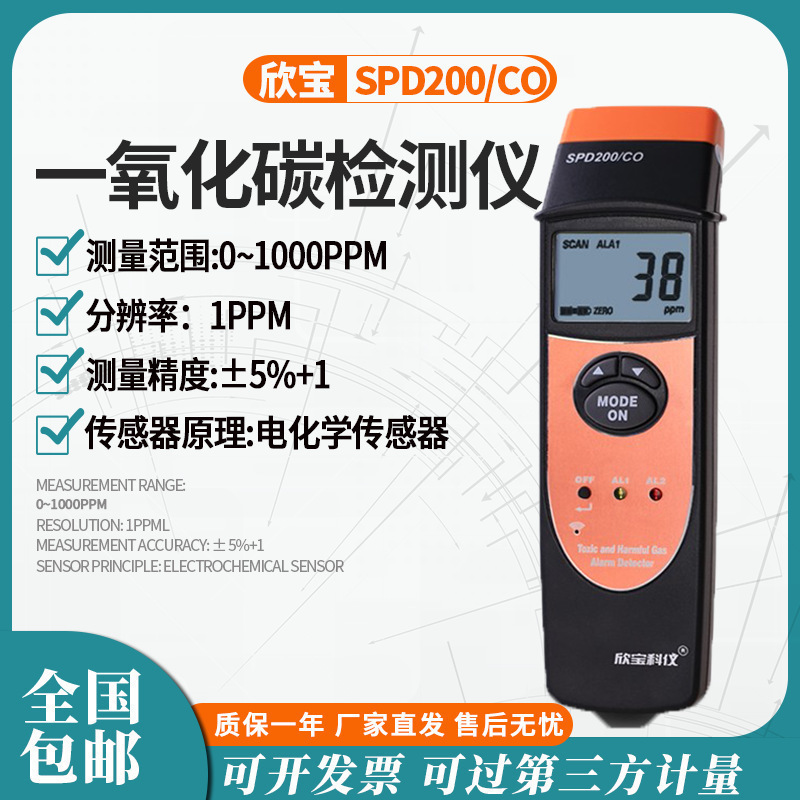 欣宝可燃一二氧化碳气体检测仪总挥发性甲醛仪SPD205-TVOC