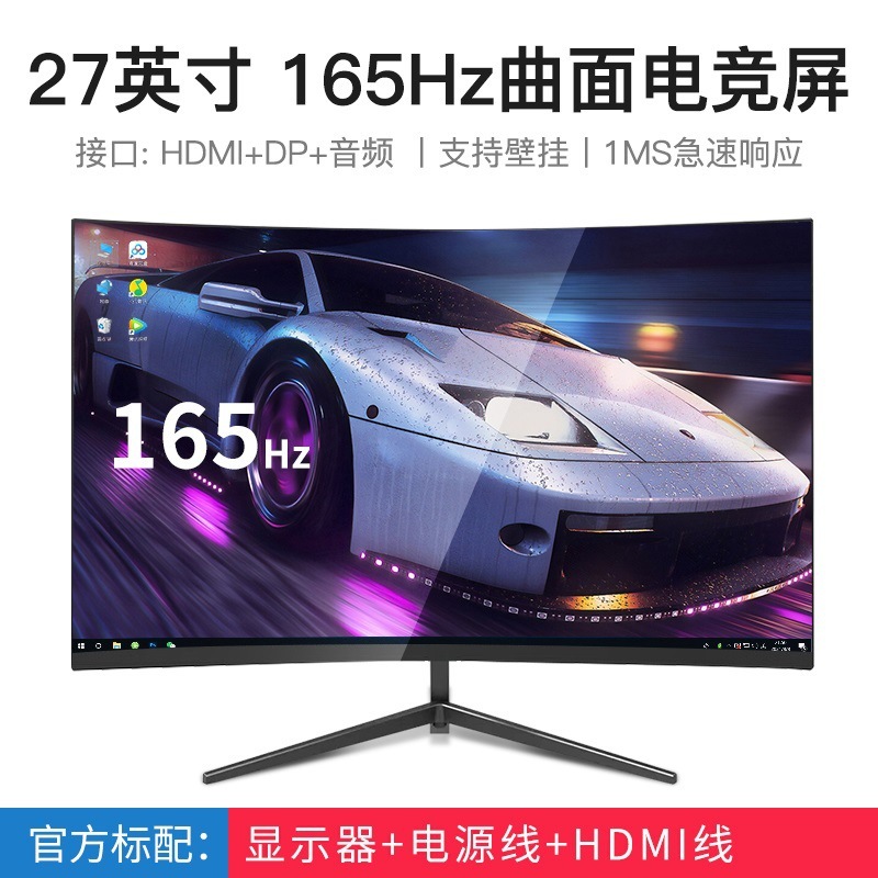 Lingshe 27inch ディスプレイ 24 曲面高精細 IPS デスクトップコンピュータ 144Hz e スポーツゲーム 2K 画面モニタリング|undefined