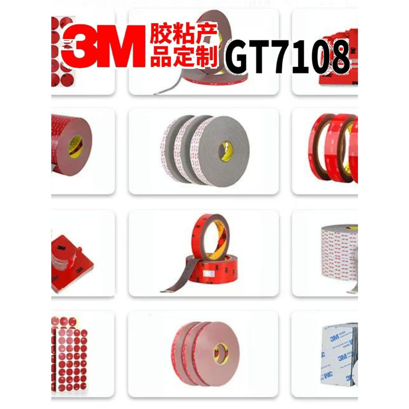 3MGT7108汽车泡棉双面胶带可冲型模切 无痕厚度0.8灰色泡棉双胶带