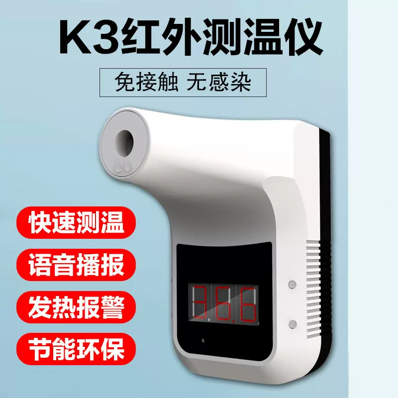 K3厂家直销红外线电子测温仪免提固定式非接触额精准测温仪批发